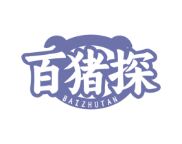 百猪探