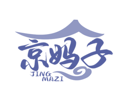 京妈子