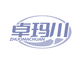 卓玛川