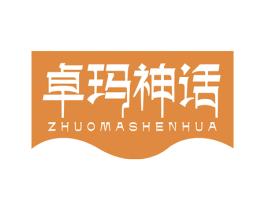 卓玛神话