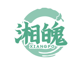 湘魄