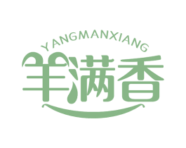 羊满香