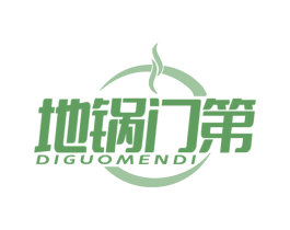 地锅门第