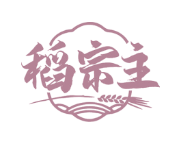 稻宗主