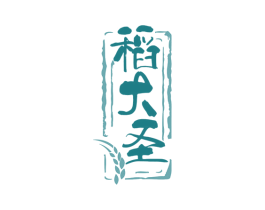 稻大圣