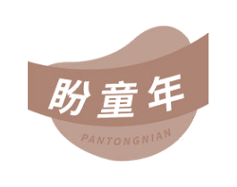 盼童年