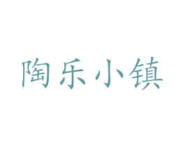 陶乐小镇