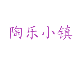 陶乐小镇