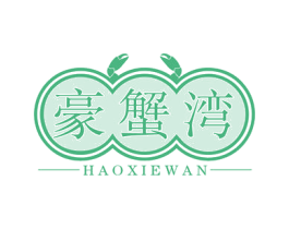 豪蟹湾
