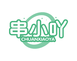 串小吖