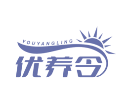 优养令