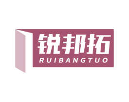 锐邦拓