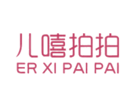 儿嘻拍拍