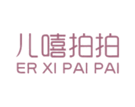 儿嘻拍拍