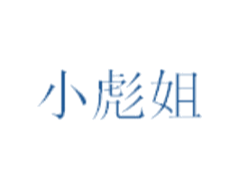 小彪姐
