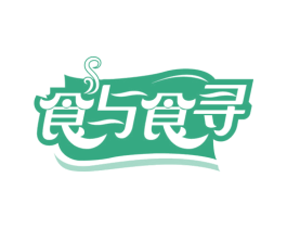食与食寻