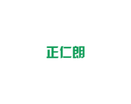 正仁朗