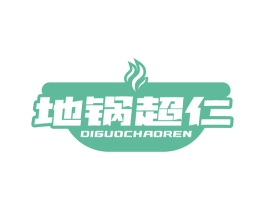 地锅超仁
