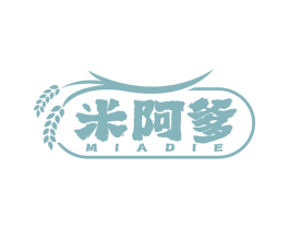 米阿爹