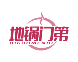 地锅门第