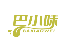 巴小味