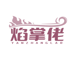 焰掌佬