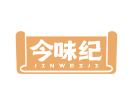 今味纪 第43类餐饮酒店商标转让 注册号76238044