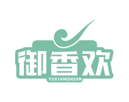 御香欢