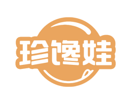 珍馋娃