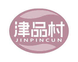 津品村