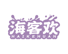 海客欢