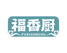 福香厨