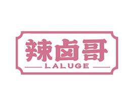 辣卤哥
