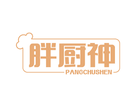 胖厨神