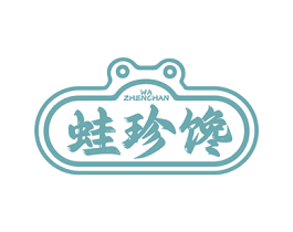 蛙珍馋