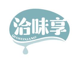 洽味享