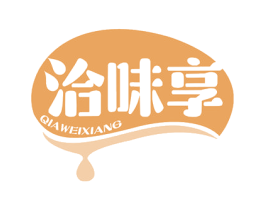 洽味享