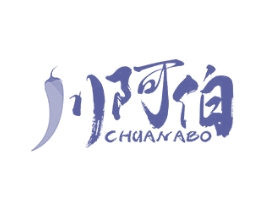 川阿伯
