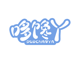 哆馋丫