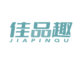 佳品趣
