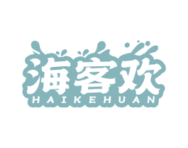 海客欢