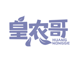 皇农哥
