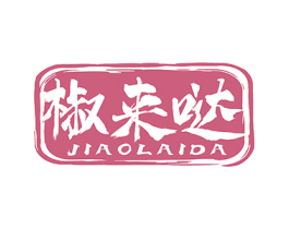 椒来哒