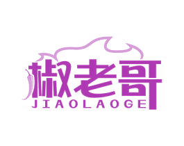 椒老哥