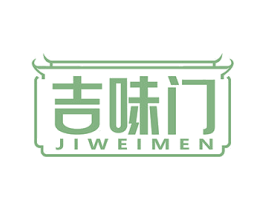 吉味门