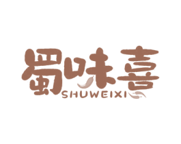 蜀味喜
