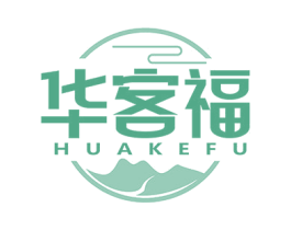 华客福