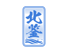 北鉴