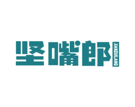 坚嘴郎