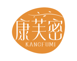 康芙密